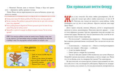 Детский этикет в сказках. Прекрасные манеры/Ульева Е., производитель Клевер (Clever) , ISBN 978-5-00211-383-5 № 5