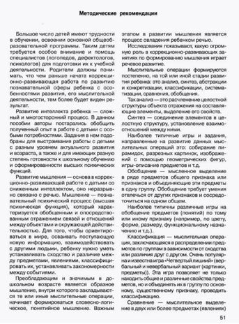 Развитие мыслительной деятельности у детей дошкольного возраста с ОВЗ (4-7 лет). Рабочая тетрадь № 4. Лексическая тема «Дикие животные», производитель Владос, ISBN 978-5-90748-251-7 № 3
