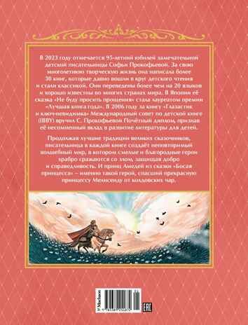 Босая принцесса, производитель Махаон , ISBN 978-5-38921-187-2 № 2