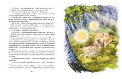 Босая принцесса, производитель Махаон , ISBN 978-5-38921-187-2 № 4