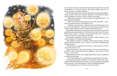 Босая принцесса, производитель Махаон , ISBN 978-5-38921-187-2 № 6