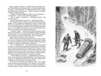 Белый Клык. Лондон Д., производитель Махаон , ISBN 978-5-38917-002-5 № 3