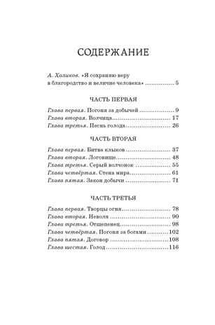 Белый Клык. Лондон Д., производитель Махаон , ISBN 978-5-38917-002-5 № 8