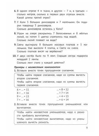 Математика на "5": сборник задач и примеров: 2 класс. - Изд. 2-е, производитель Феникс ТД, ISBN 978-5-22248-723-5 № 3