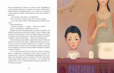 Голубиная история, производитель Настя и Никита , ISBN 978-5-90784-277-9 № 4