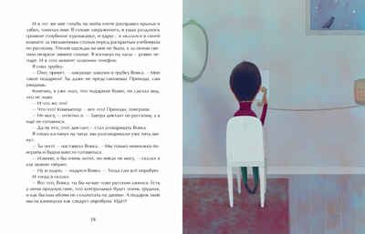 Голубиная история, производитель Настя и Никита , ISBN 978-5-90784-277-9 № 7