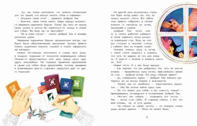 Добрый дом для собак, производитель Настя и Никита , ISBN 978-5-90750-195-9 № 3