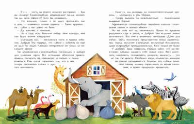Добрый дом для собак, производитель Настя и Никита , ISBN 978-5-90750-195-9 № 6