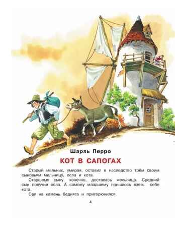 Кот в сапогах и другие сказки. Илл. Тони Вульфа, производитель АСТ , ISBN 978-5-17176-132-5 № 4