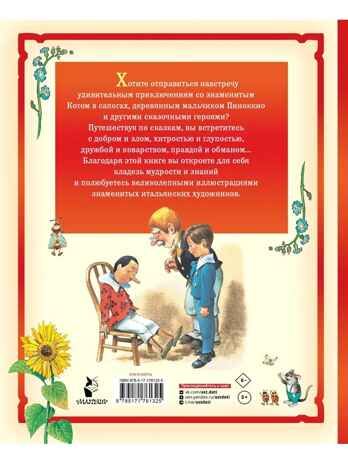 Кот в сапогах и другие сказки. Илл. Тони Вульфа, производитель АСТ , ISBN 978-5-17176-132-5 № 7
