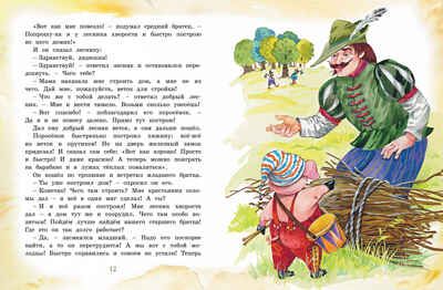 Три маленьких поросёнка и другие сказки. Носов И. Любимые сказки, производитель Махаон , ISBN 978-5-38917-705-5 № 6