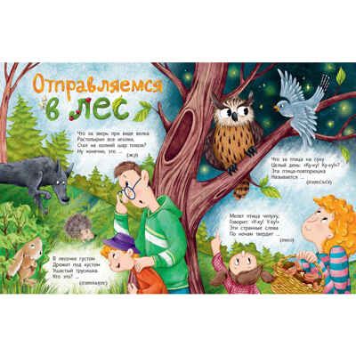 Почитаем, погуляем, все загадки отгадаем!, производитель ЭНАС-КНИГА , ISBN 978-5-00198-434-4 № 2