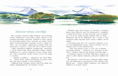Заяц в море. Рассказы о Северной Камчатке. Николай Семченко, производитель Настя и Никита , ISBN 978-5-90768-489-8 № 4