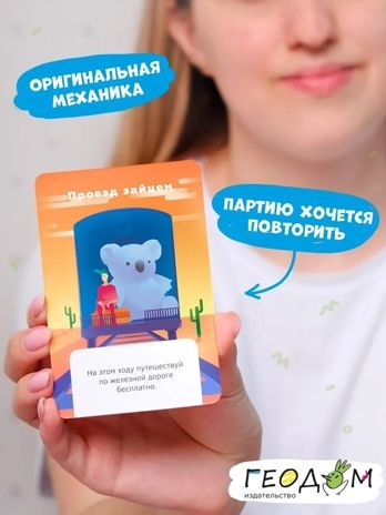 Игра настольная. Год путешествий, производитель ГЕОДОМ , ISBN 460-7-17745-856-4 № 6