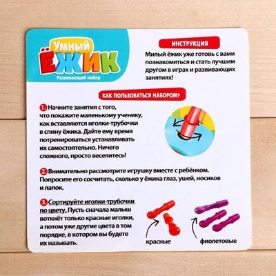 Развивающий набор Умный ёжик, арт. 5037261, производитель IQ-ZABIAKA, ISBN 290-0-05037-261-5 № 4