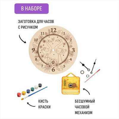 Сувенирный набор для творчества Часы-раскраска.Фламинго, арт. cl-1, производитель BUMBARAM (БУМБАРАМ), ISBN 462-0-03915-140-3 № 6