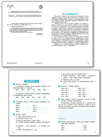 РТ Летние задания по математике за курс 3 класса, производитель Вако , ISBN 978-5-40806-474-8 № 2