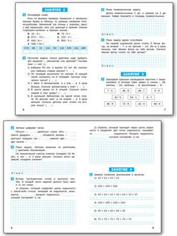 РТ Летние задания по математике за курс 3 класса, производитель Вако , ISBN 978-5-40806-474-8 № 3