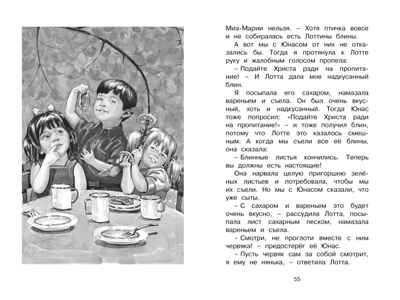 Дети с Горластой улицы. Линдгрен А. Чтение-лучшее учение, производитель Махаон , ISBN 978-5-38917-498-6 № 5