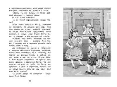 Дети с Горластой улицы. Линдгрен А. Чтение-лучшее учение, производитель Махаон , ISBN 978-5-38917-498-6 № 6