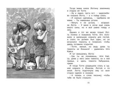 Дети с Горластой улицы. Линдгрен А. Чтение-лучшее учение, производитель Махаон , ISBN 978-5-38917-498-6 № 7