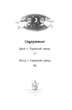 Дети с Горластой улицы. Линдгрен А. Чтение-лучшее учение, производитель Махаон , ISBN 978-5-38917-498-6 № 8