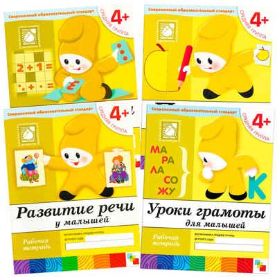 Набор из 4 рабочих тетрадей 4+ (Средняя группа): математика, прописи, развитие речи и уроки грамоты, производитель МОЗАИКА-СИНТЕЗ , ISBN 978-5-43151-992-5 № 1
