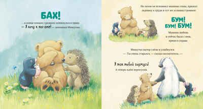 Я люблю тебя, малыш! Чапмен Д. Книжки-картинки, производитель Клевер (Clever) , ISBN 978-5-00154-862-1 № 4