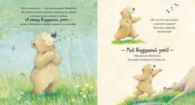 Я люблю тебя, малыш! Чапмен Д. Книжки-картинки, производитель Клевер (Clever) , ISBN 978-5-00154-862-1 № 8