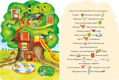 Времена года. Веселые истории. Книжки-картонки, производитель Клевер (Clever) , ISBN 978-5-00154-767-9 № 4