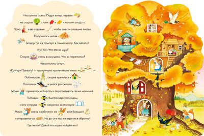 Времена года. Веселые истории. Книжки-картонки, производитель Клевер (Clever) , ISBN 978-5-00154-767-9 № 5