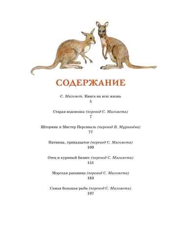 Штормик и мистер Персиваль. Рассказы. Тиле К. Классная классика, производитель Махаон , ISBN 978-5-38918-068-0 № 2