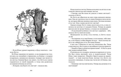 Дети с Горластой улицы. Линдгрен А. Наши любимые книжки, производитель Махаон , ISBN 978-5-38919-167-9 № 6