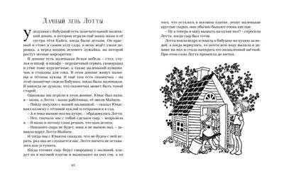 Дети с Горластой улицы. Линдгрен А. Наши любимые книжки, производитель Махаон , ISBN 978-5-38919-167-9 № 7