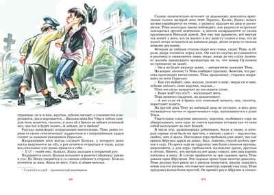 Детство Тёмы, производитель Махаон , ISBN 978-5-38921-853-6 № 7