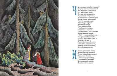 Сказка о мёртвой царевне и семи богатырях. Пушкин А.С. Тонкие шедевры для самых маленьких, производитель Мелик-Пашаев, ISBN 978-5-00041-186-5 № 2