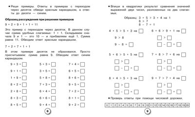Рабочая тетрадь младшего школьника. Математика. Решаем примеры с переходом через десяток. Знаменская Л.Ф., производитель Стрекоза , ISBN 978-5-99513-623-1 № 2