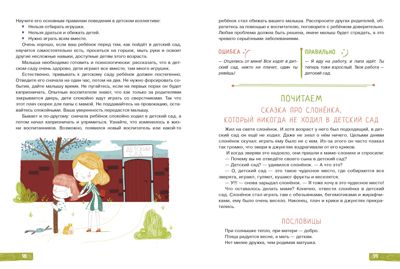 Воспитание без наказания. Ульева Е.А. Воспитание с любовью, производитель Стрекоза , ISBN 978-5-99513-753-5 № 4