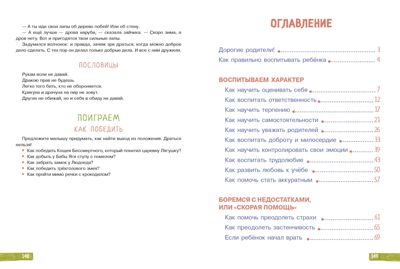 Воспитание без наказания. Ульева Е.А. Воспитание с любовью, производитель Стрекоза , ISBN 978-5-99513-753-5 № 5