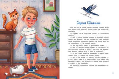 Не буду врать!: сказки про обманщиков, производитель «Феникс-Премьер», ISBN 978-5-22236-414-7 № 2