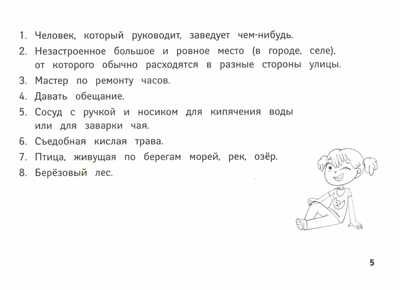 Веселые орфографические кроссворды для начальной школы. - Изд. 5-е, производитель Феникс ТД, ISBN 978-5-22240-859-9 № 2