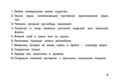 Веселые орфографические кроссворды для начальной школы. - Изд. 5-е, производитель Феникс ТД, ISBN 978-5-22240-859-9 № 5