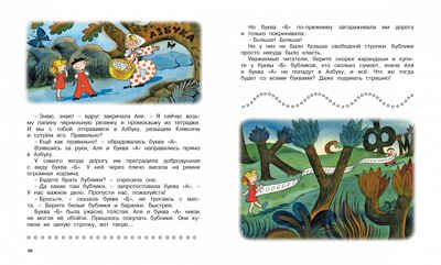 Аля, Кляксич и буква "А". Токмакова И. Библиотека детской классики, производитель Махаон , ISBN 978-5-38900-432-0 № 5