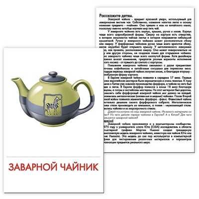 Посуда. Дидактические карточки для детей, производитель Маленький Гений-Пресс , ISBN 460-7-05409-083-2 № 3