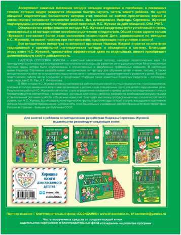 Букварь. Логопед Надежда Жукова, производитель Эксмо , ISBN 978-5-69947-515-5 № 2