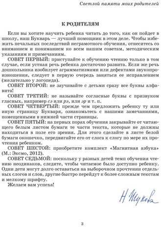 Букварь. Логопед Надежда Жукова, производитель Эксмо , ISBN 978-5-69947-515-5 № 3