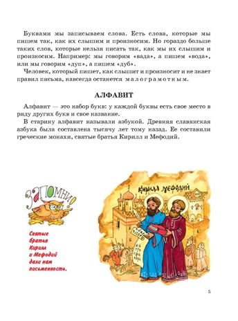 Я пишу правильно. От "Букваря" к умению красиво и грамотно писать. Жукова Н.С., производитель Эксмо , ISBN 978-5-69949-471-2 № 6