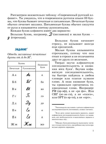 Я пишу правильно. От "Букваря" к умению красиво и грамотно писать. Жукова Н.С., производитель Эксмо , ISBN 978-5-69949-471-2 № 8