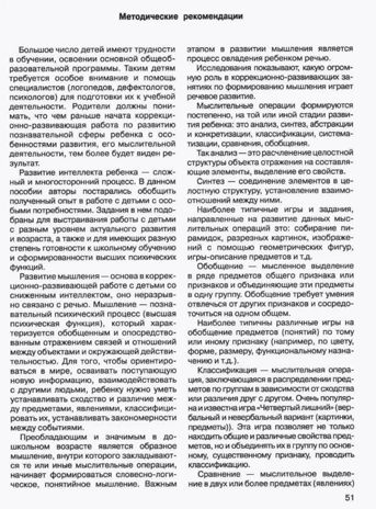 Развитие мыслительной деятельности у детей дошкольного возраста с ОВЗ (4-7 лет). Рабочая тетрадь № 3. Лексическая тема «Домашние животные», производитель Владос, ISBN 978-5-90748-250-0 № 6