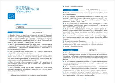 Оздоровительная гимнастика. Комплексы упражнений. 5-6 лет. Методическое пособие. ФГОС, производитель МОЗАИКА-СИНТЕЗ , ISBN 978-5-43151-551-4 № 3